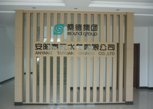 安陽泰元水務有限公司安陽市北小莊5萬m3/d污水處理工程技改項目調(diào)試時間公示